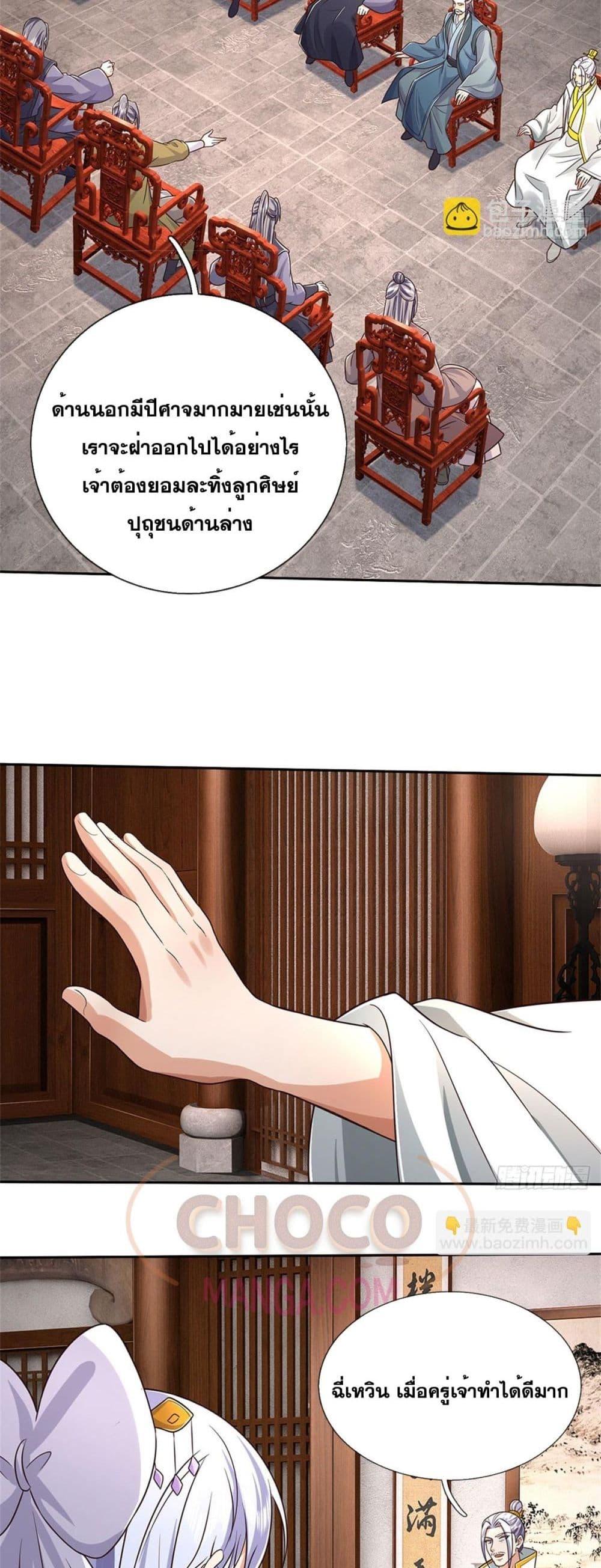 อ่านมังงะ I Can Become A Sword God ตอนที่ 190/6.jpg