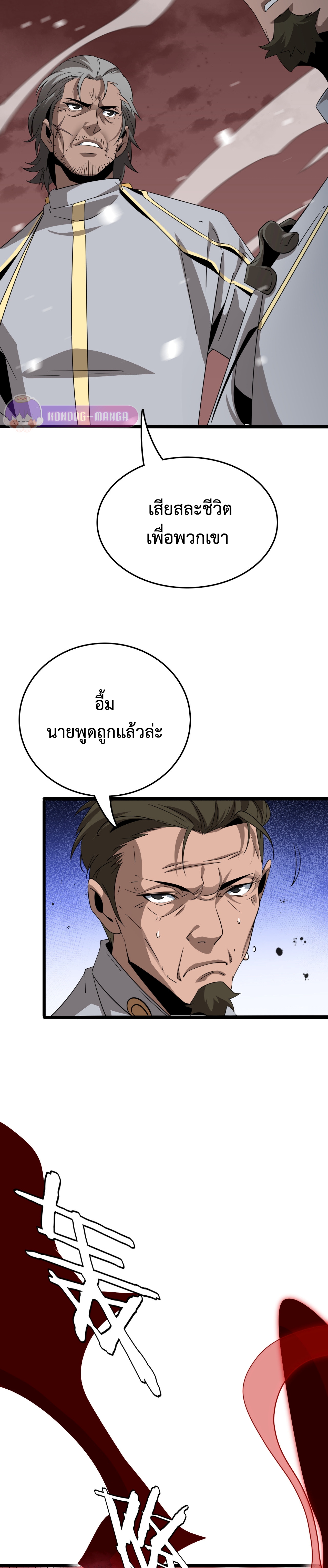 อ่านมังงะ The Ten Thousand Clans Invasion Guardian of the Rear ตอนที่ 24/7.jpg