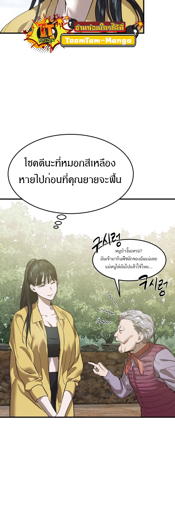 อ่านมังงะ Special Civil Servant ตอนที่ 4/75.jpg