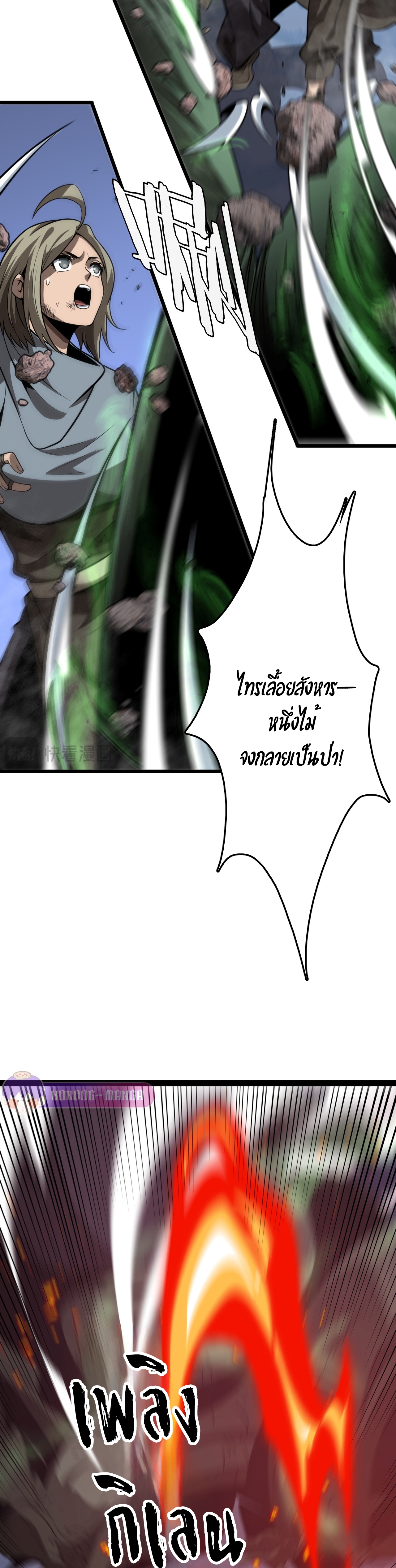 อ่านมังงะ The Ten Thousand Clans Invasion Guardian of the Rear ตอนที่ 25/7.jpg