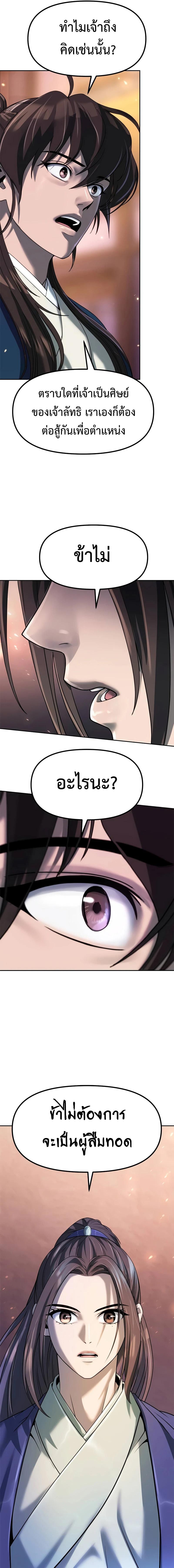 อ่านมังงะ Chronicles of the Demon Faction ตอนที่ 76/7_0.jpg