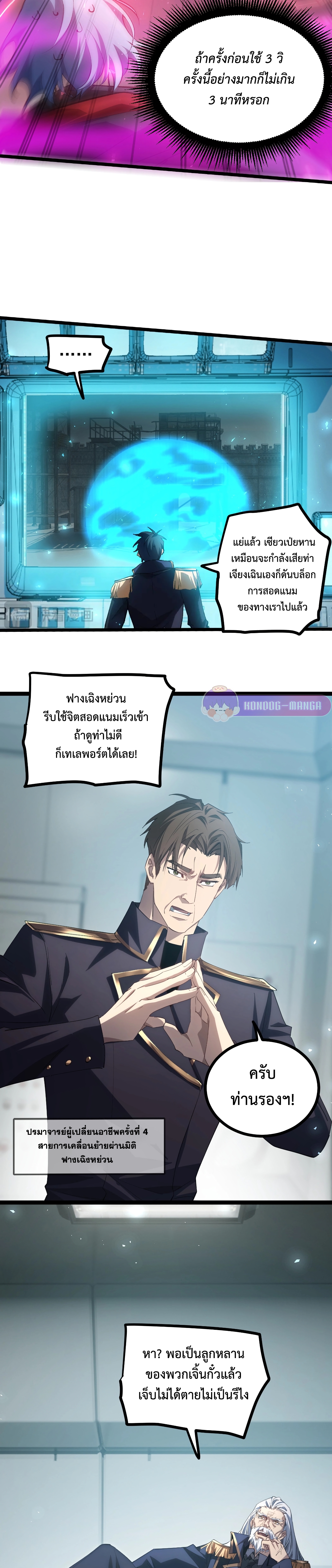 อ่านมังงะ Overlord of Insects ตอนที่ 19/7.jpg