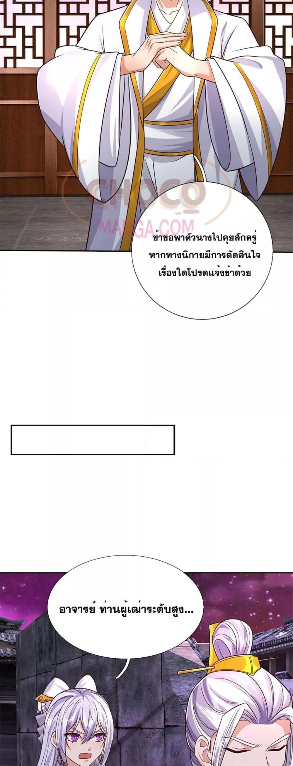 อ่านมังงะ I Can Become A Sword God ตอนที่ 190/8.jpg