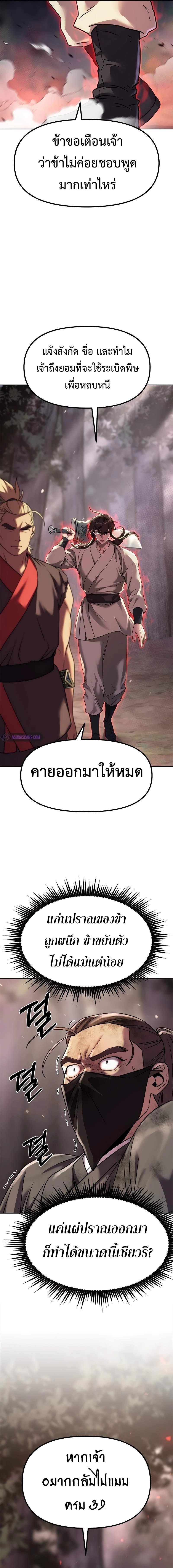 อ่านมังงะ Chronicles of the Demon Faction ตอนที่ 77/8_0.jpg