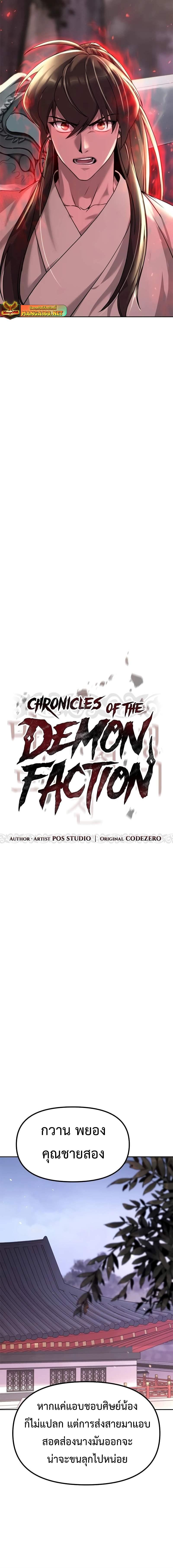 อ่านมังงะ Chronicles of the Demon Faction ตอนที่ 77/8_1.jpg