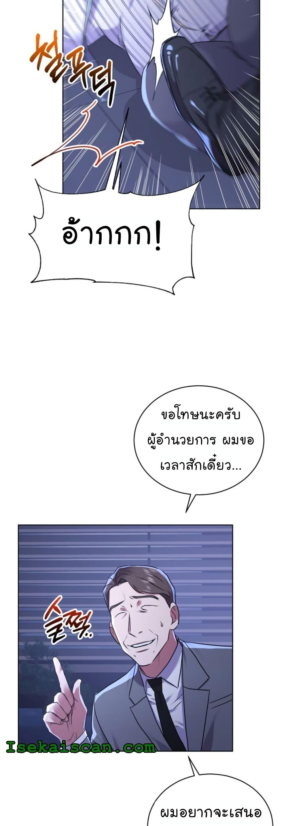 อ่านมังงะ The Bastard of National Tax Service ตอนที่ 13/9.jpg