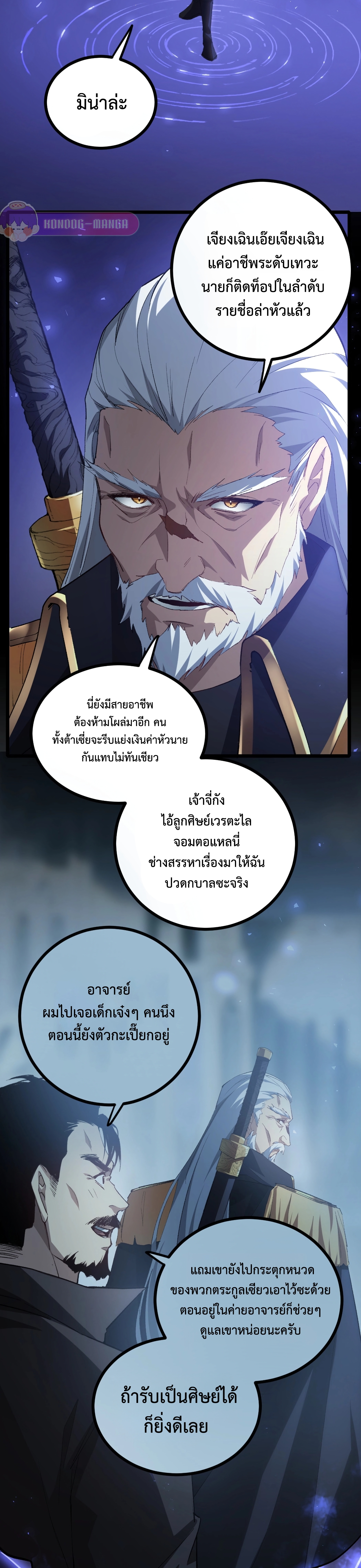 อ่านมังงะ Overlord of Insects ตอนที่ 20/9.jpg