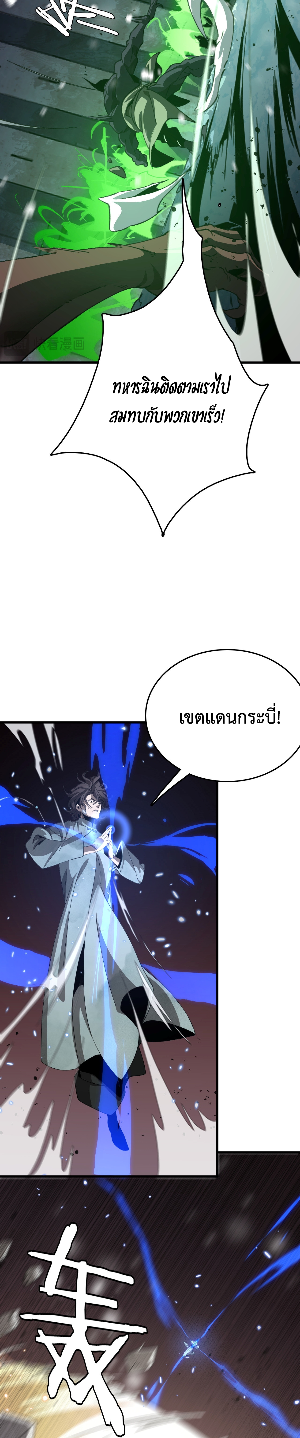 อ่านมังงะ The Ten Thousand Clans Invasion Guardian of the Rear ตอนที่ 24/9.jpg