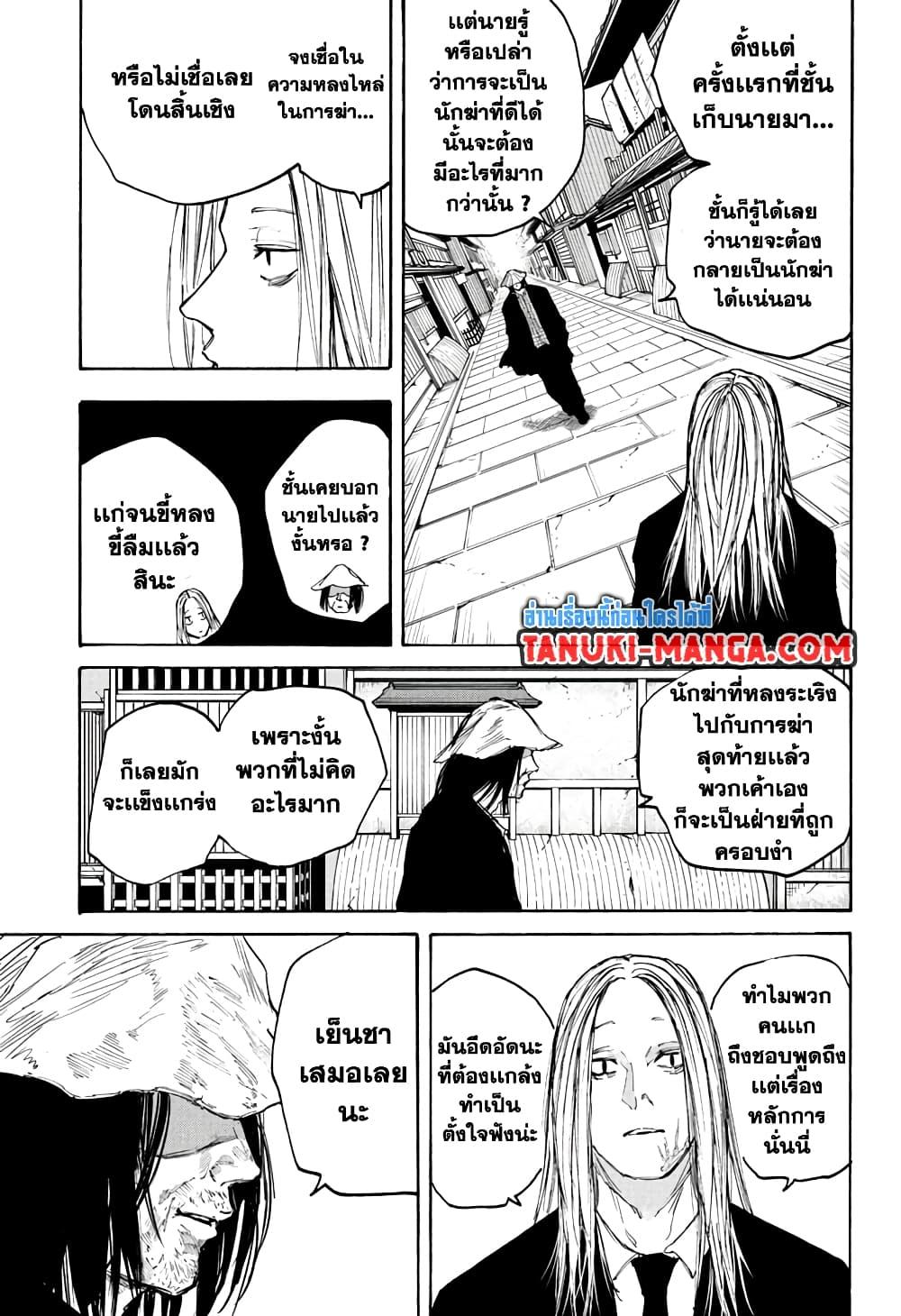 อ่านมังงะ Sakamoto Days ตอนที่ 97/9.jpg