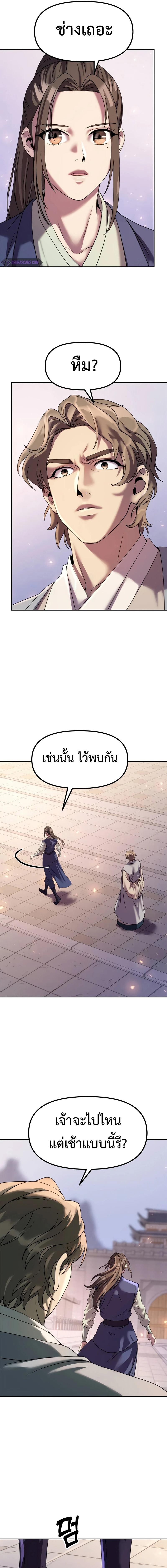 อ่านมังงะ Chronicles of the Demon Faction ตอนที่ 76/9_0.jpg