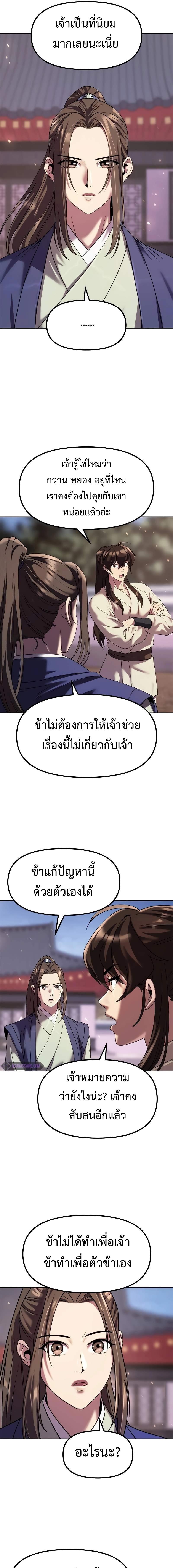 อ่านมังงะ Chronicles of the Demon Faction ตอนที่ 77/9_0.jpg