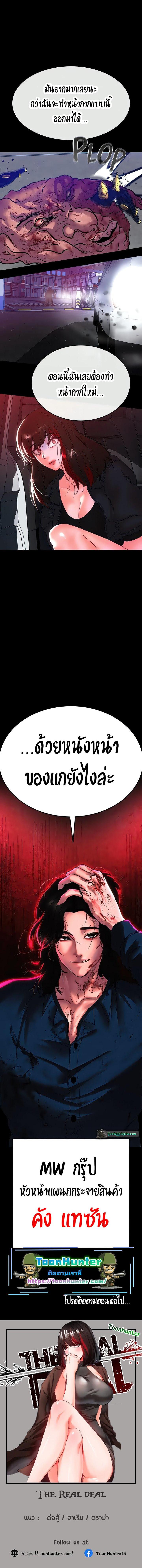 อ่านมังงะ The Real Deal ตอนที่ 51/9_1.jpg