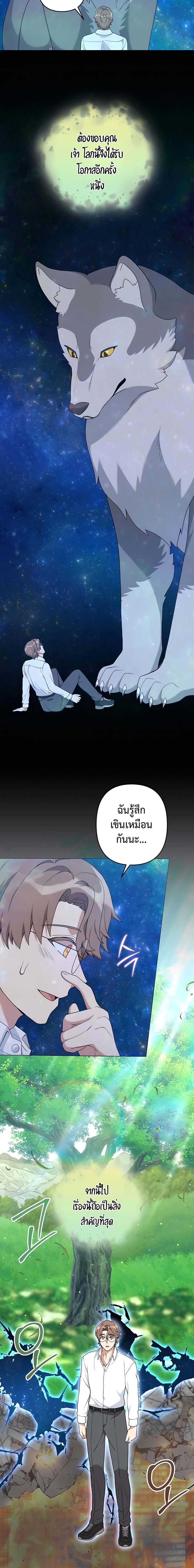 อ่านมังงะ Hunter World’s Gardener ตอนที่ 29/9_1.jpg