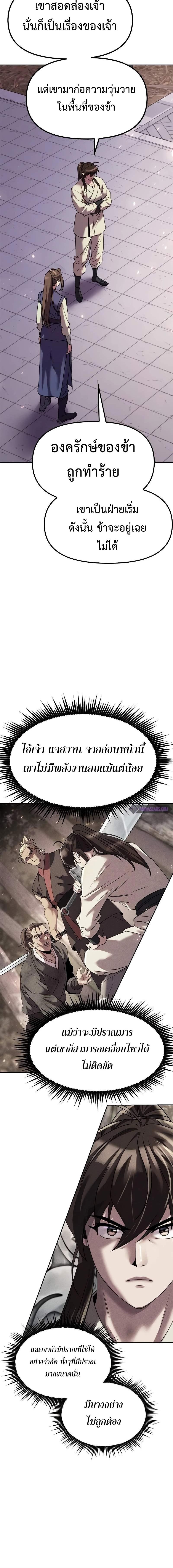 อ่านมังงะ Chronicles of the Demon Faction ตอนที่ 77/9_1.jpg