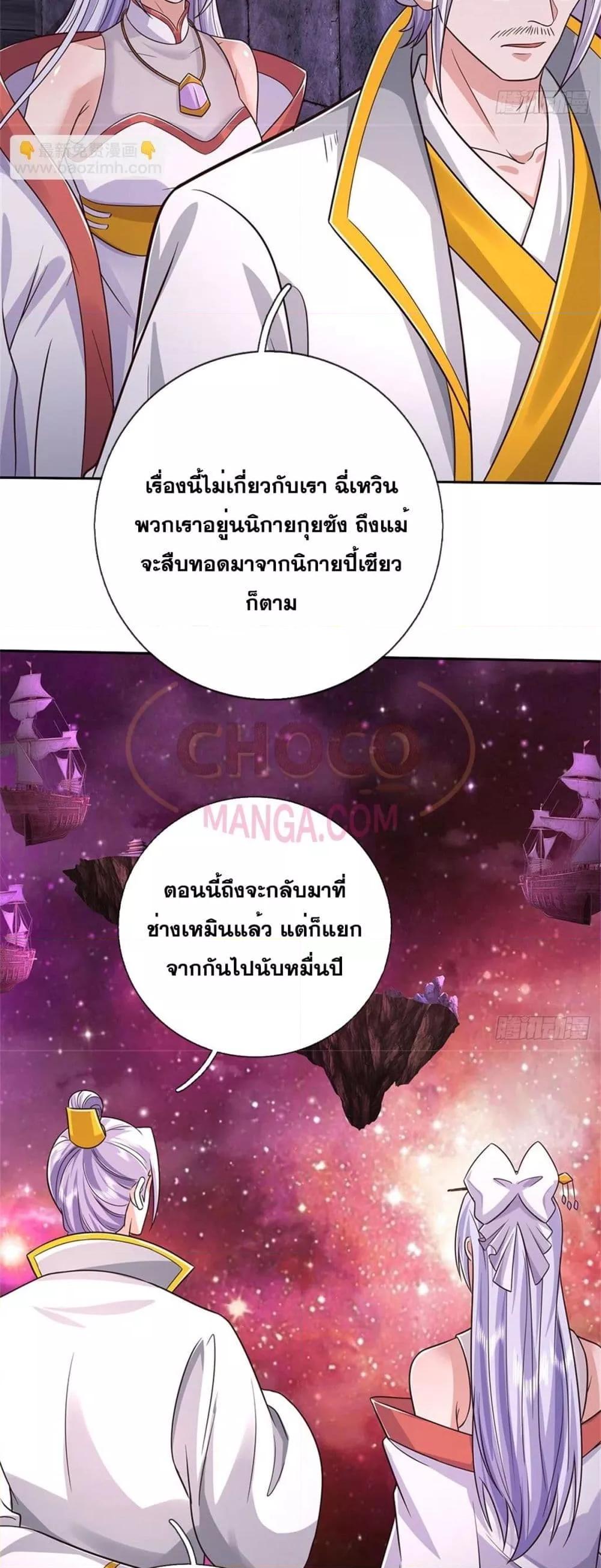 อ่านมังงะ I Can Become A Sword God ตอนที่ 190/9.jpg