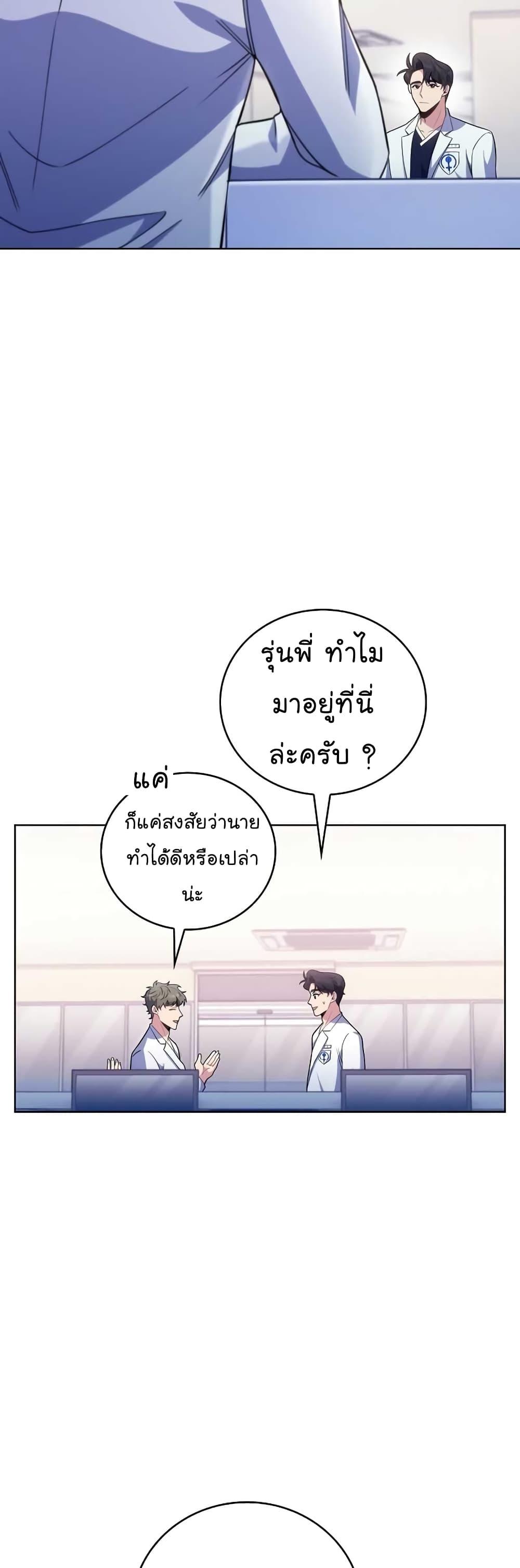 อ่านมังงะ Level Up Doctor ตอนที่ 41/9.jpg