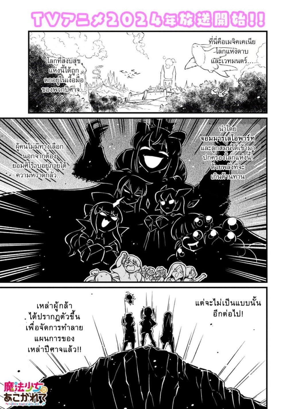 อ่านมังงะ Looking up to Magical Girls ตอนที่ 54/0.jpg