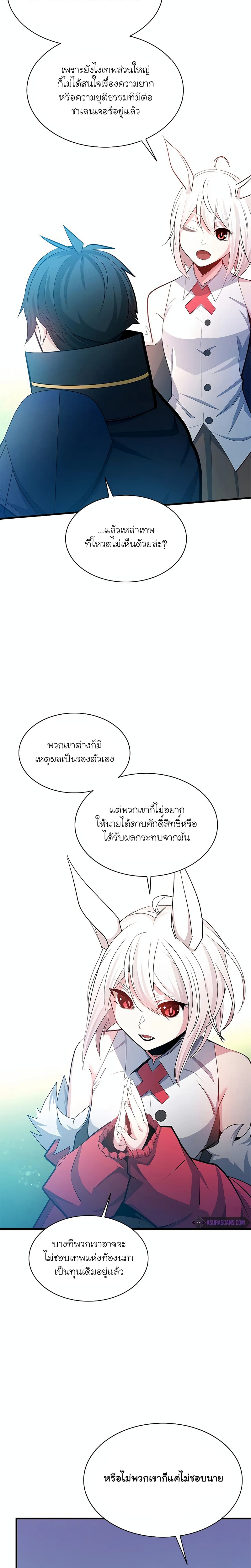 อ่านมังงะ The Tutorial is Too Hard ตอนที่ 177/10.jpg