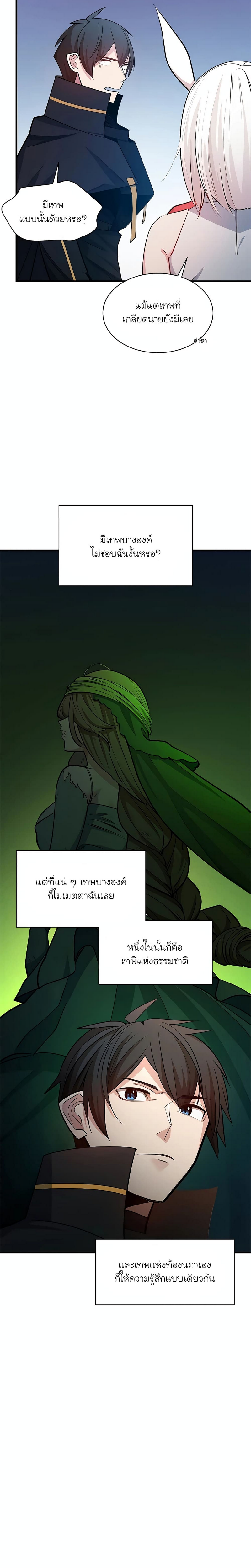 อ่านมังงะ The Tutorial is Too Hard ตอนที่ 177/11.jpg