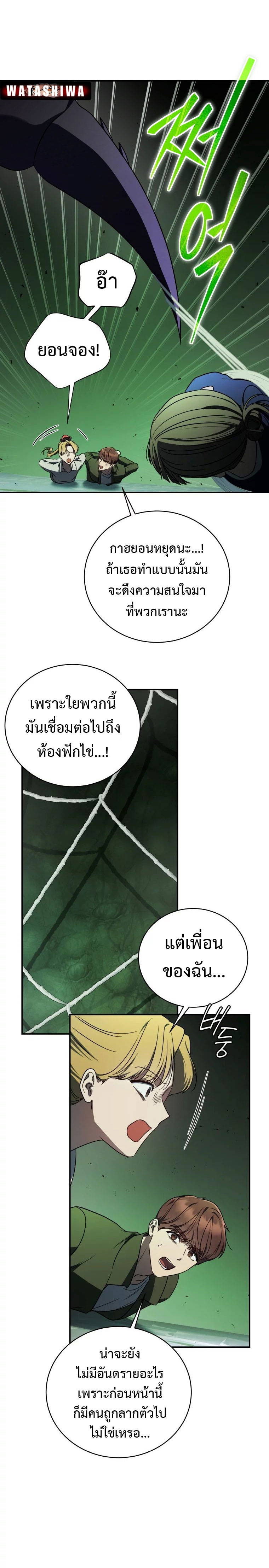 อ่านมังงะ The Rankers Guide to Live an Ordinary Life ตอนที่ 27/11.jpg