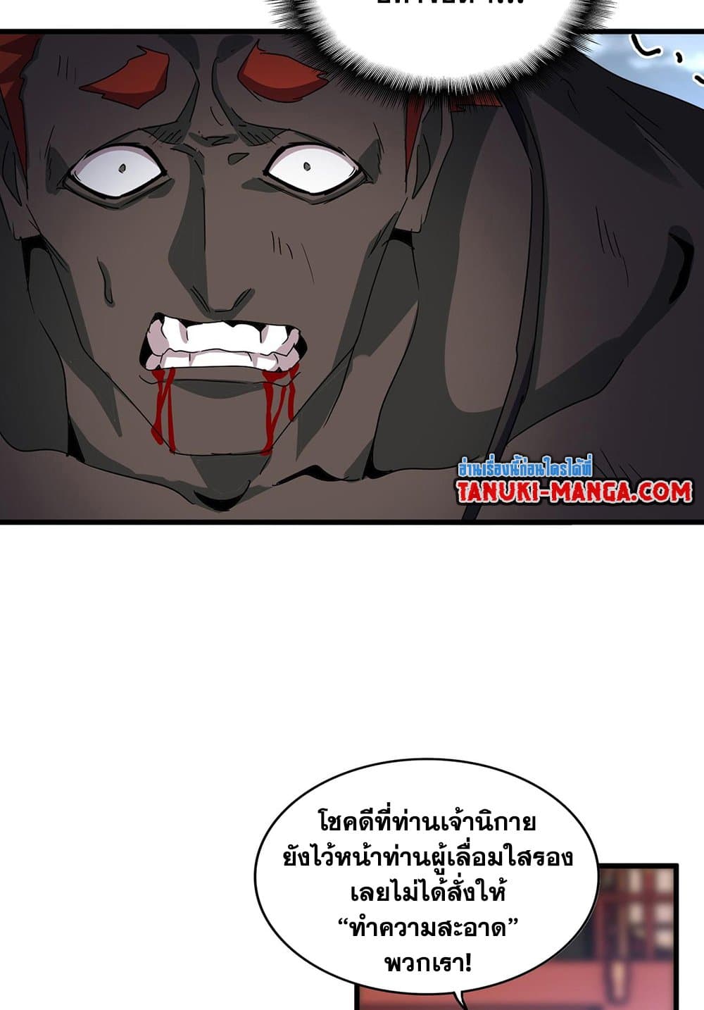 อ่านมังงะ Magic Emperor ตอนที่ 584/11.jpg