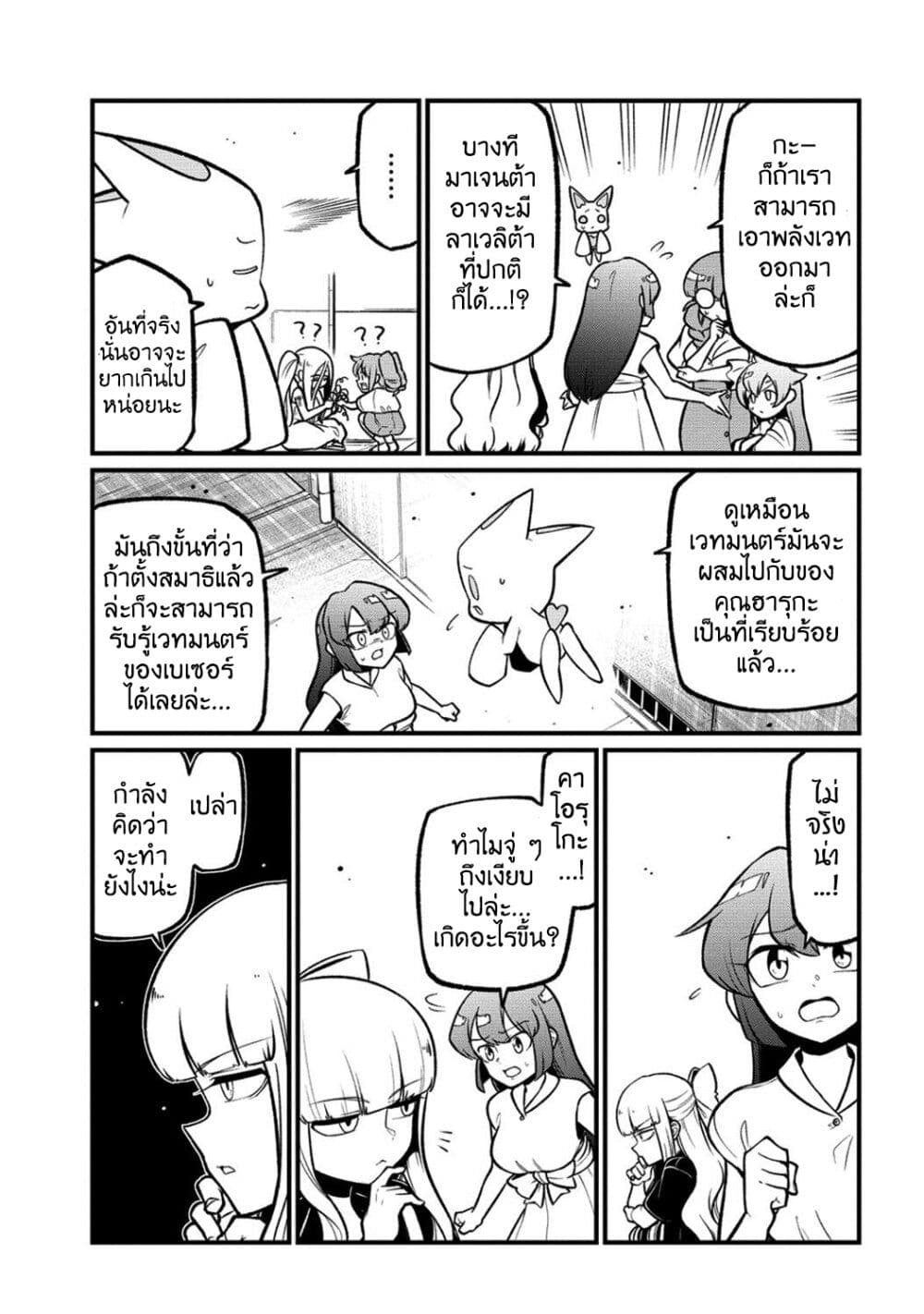 อ่านมังงะ Looking up to Magical Girls ตอนที่ 53/12.jpg