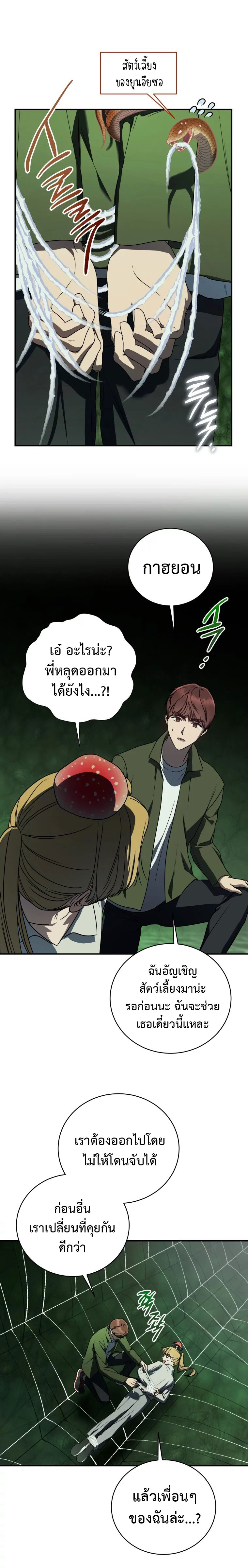 อ่านมังงะ The Rankers Guide to Live an Ordinary Life ตอนที่ 27/12.jpg