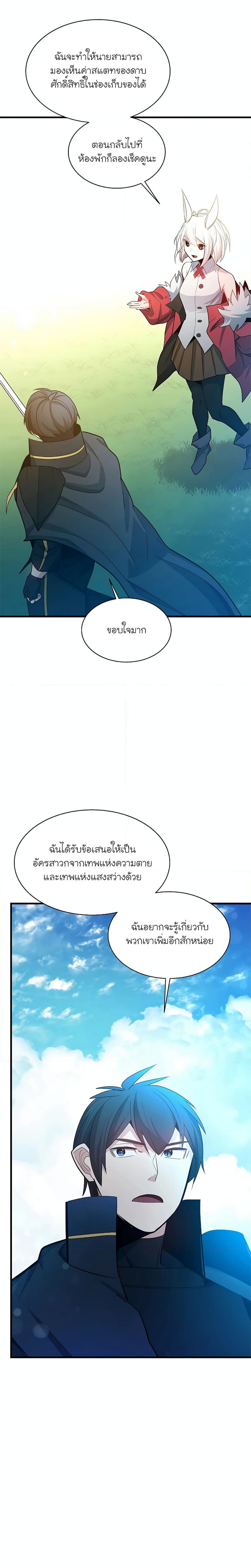 อ่านมังงะ The Tutorial is Too Hard ตอนที่ 177/13.jpg