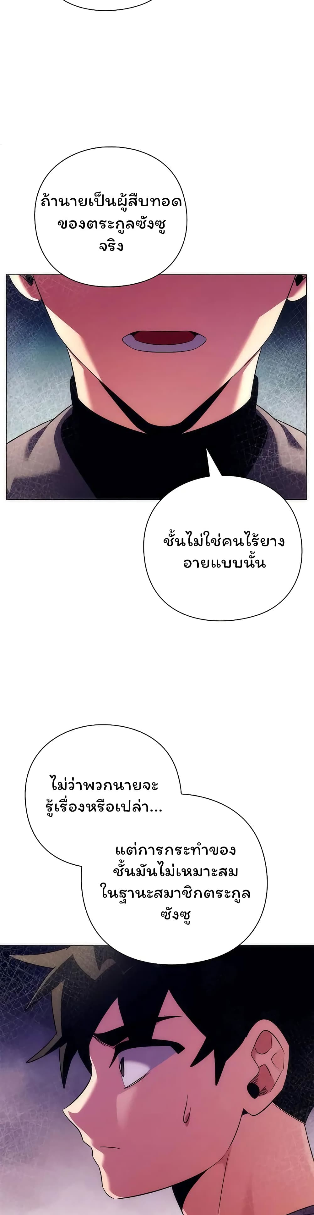 อ่านมังงะ Night of the Ogre ตอนที่ 40/14.jpg