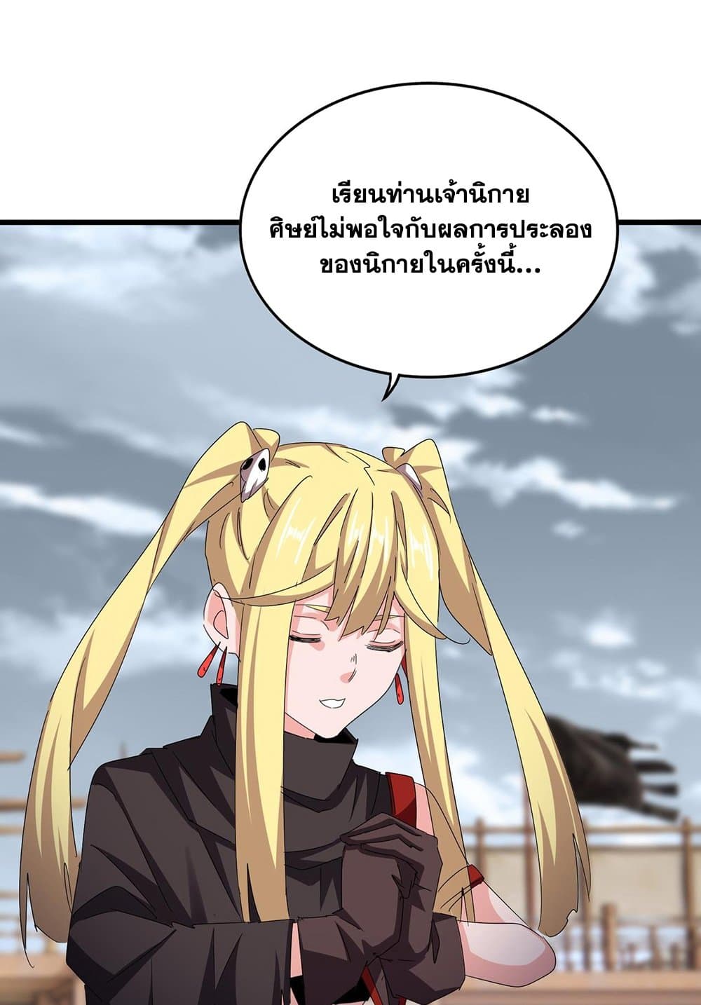 อ่านมังงะ Magic Emperor ตอนที่ 584/15.jpg