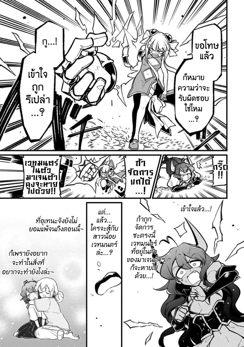 อ่านมังงะ Looking up to Magical Girls ตอนที่ 53/16.jpg