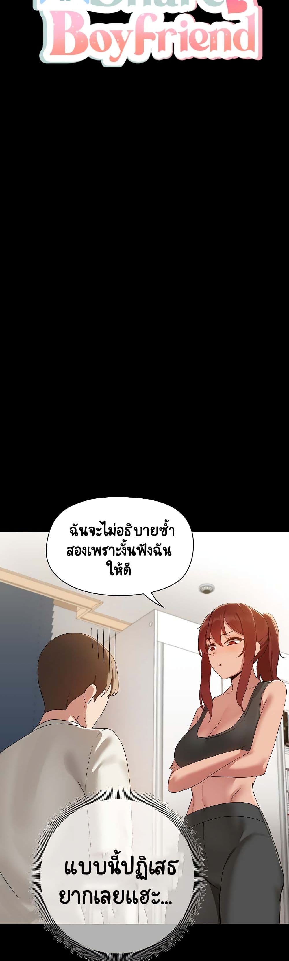 อ่านมังงะ Share Boyfriend ตอนที่ 2/17.jpg