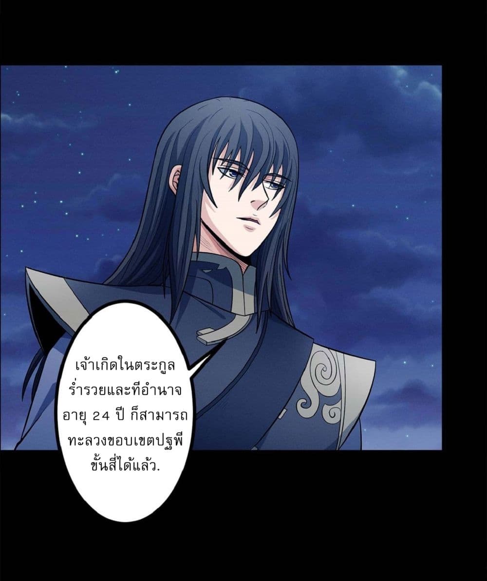 อ่านมังงะ God of Martial Arts ตอนที่ 550/17.jpg