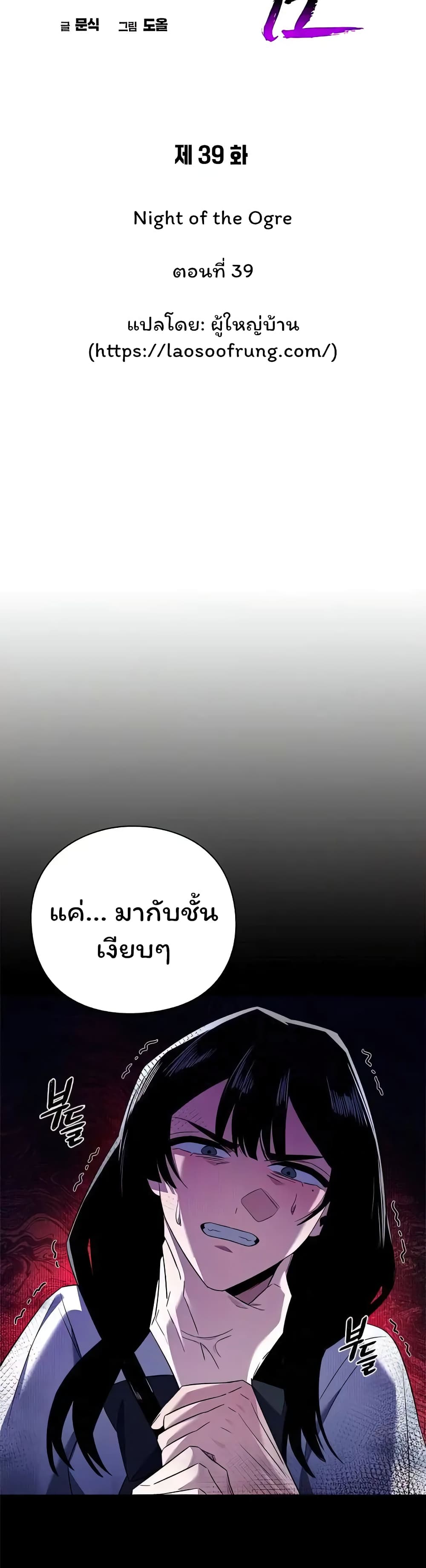 อ่านมังงะ Night of the Ogre ตอนที่ 39/17.jpg