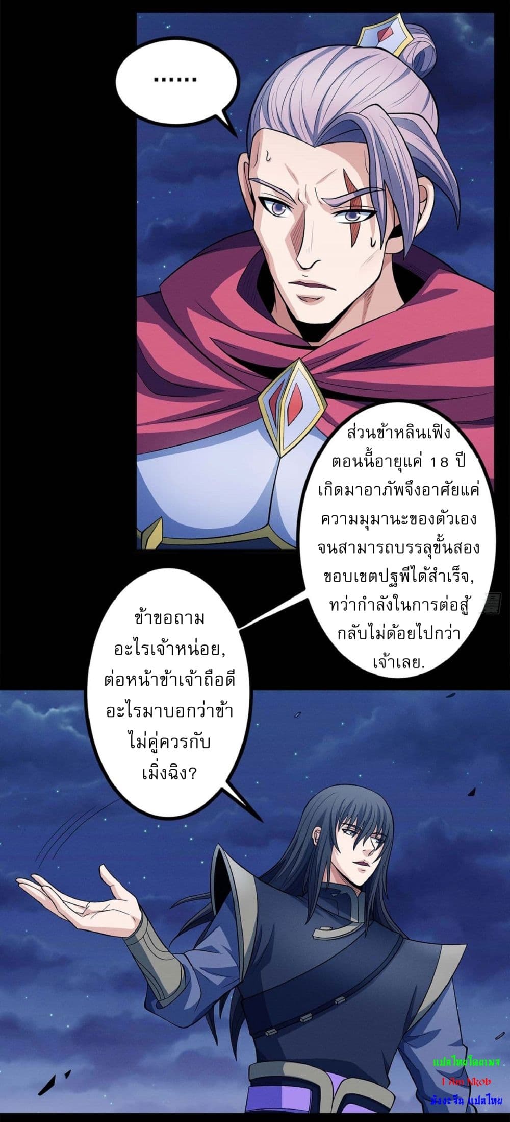 อ่านมังงะ God of Martial Arts ตอนที่ 550/18.jpg