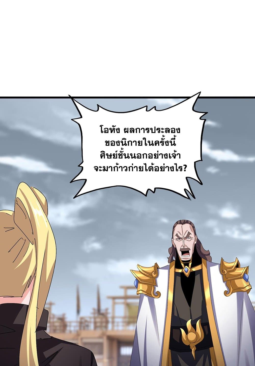 อ่านมังงะ Magic Emperor ตอนที่ 584/18.jpg