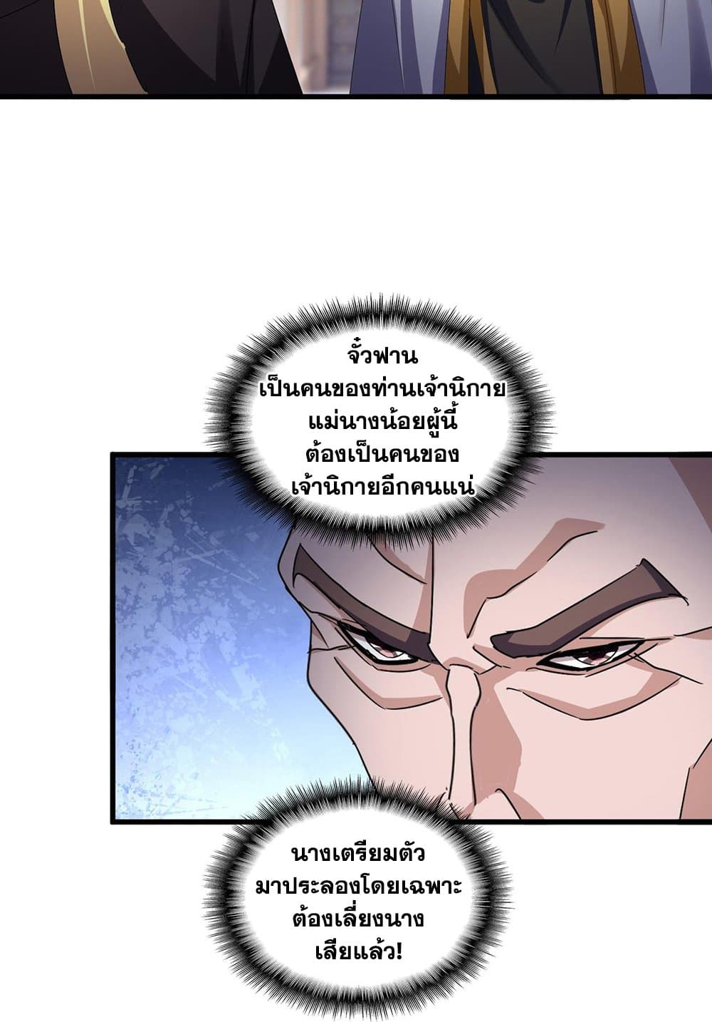 อ่านมังงะ Magic Emperor ตอนที่ 584/19.jpg