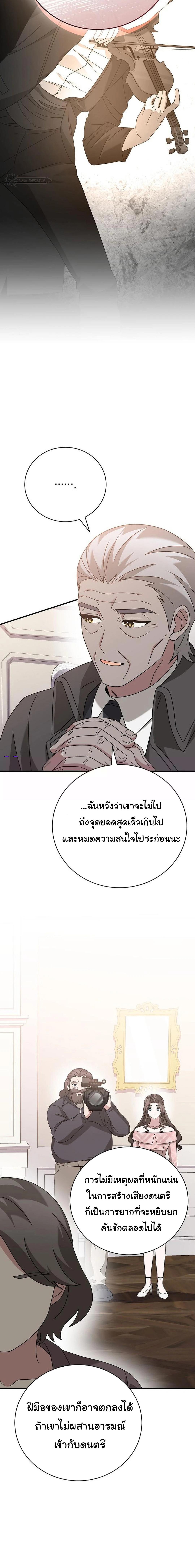 อ่านมังงะ For the Musical Genius ตอนที่ 37/1_1.jpg