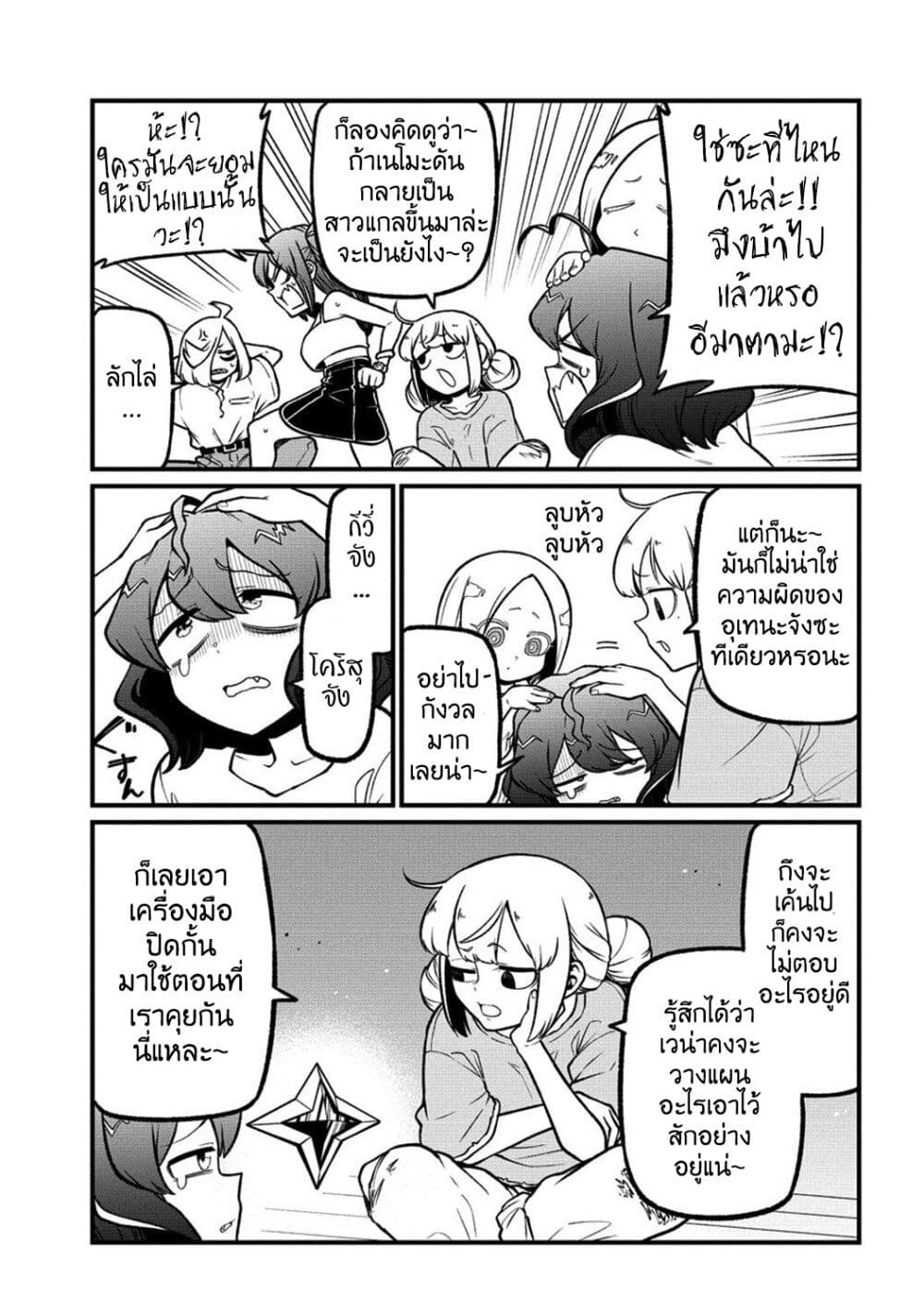 อ่านมังงะ Looking up to Magical Girls ตอนที่ 53/2.jpg