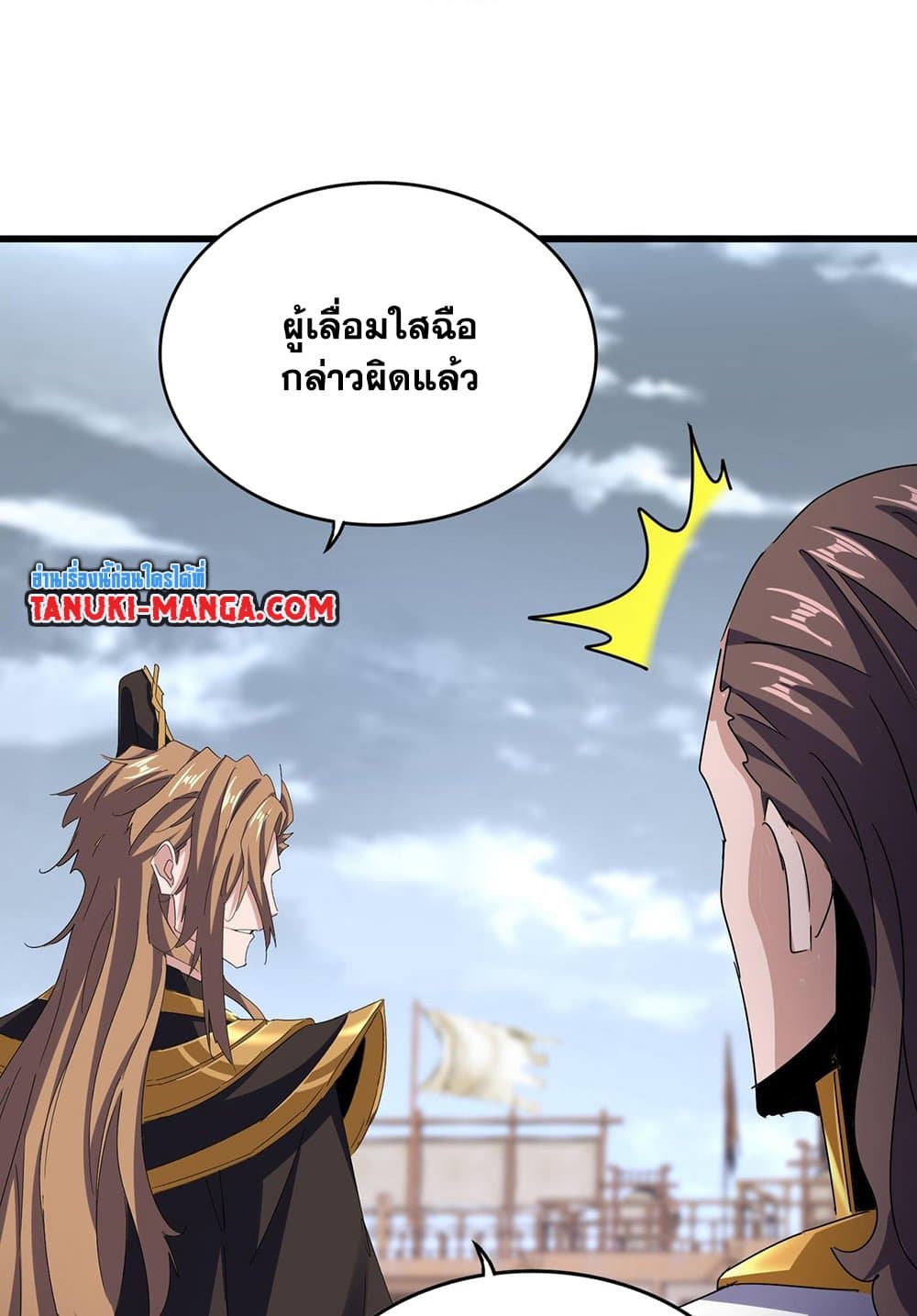 อ่านมังงะ Magic Emperor ตอนที่ 584/20.jpg