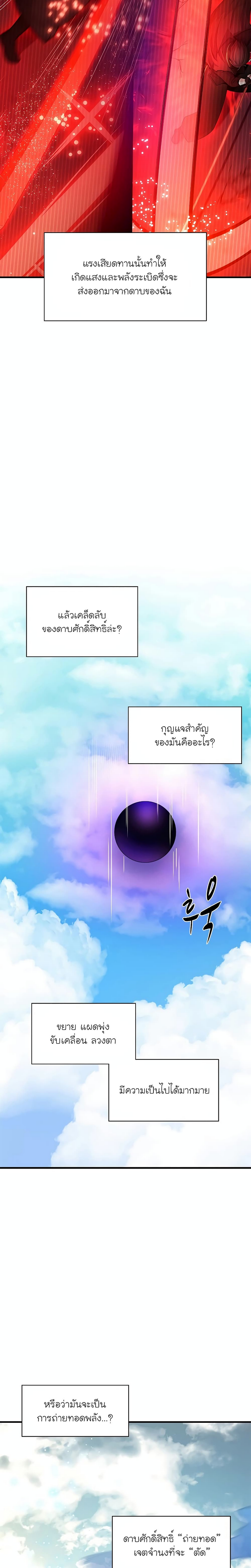 อ่านมังงะ The Tutorial is Too Hard ตอนที่ 177/21.jpg