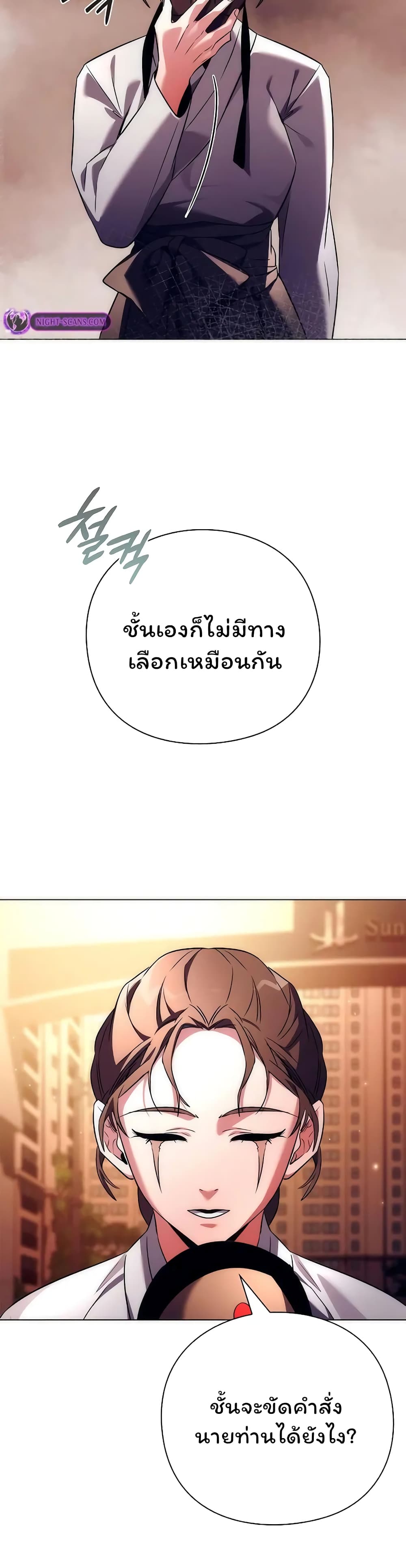 อ่านมังงะ Night of the Ogre ตอนที่ 40/21.jpg