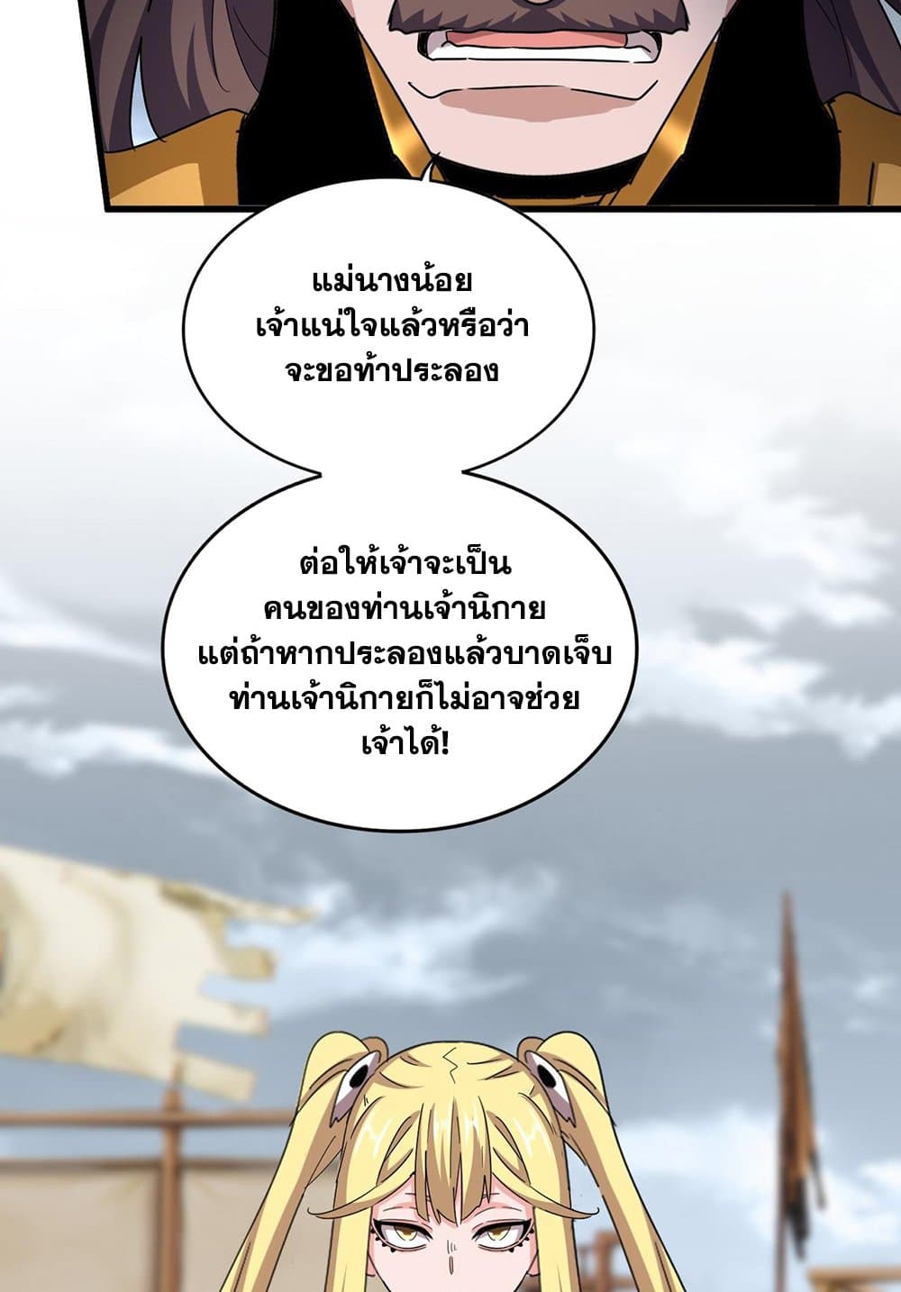 อ่านมังงะ Magic Emperor ตอนที่ 584/23.jpg