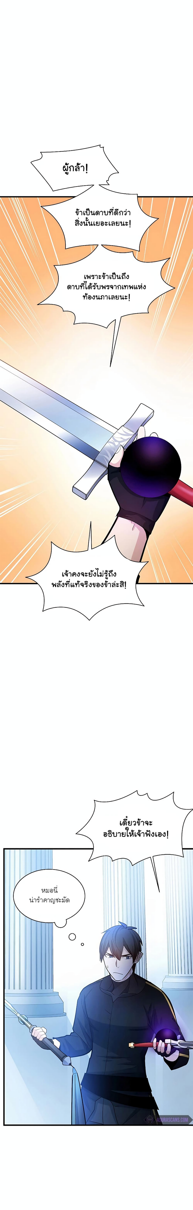 อ่านมังงะ The Tutorial is Too Hard ตอนที่ 178/23.jpg