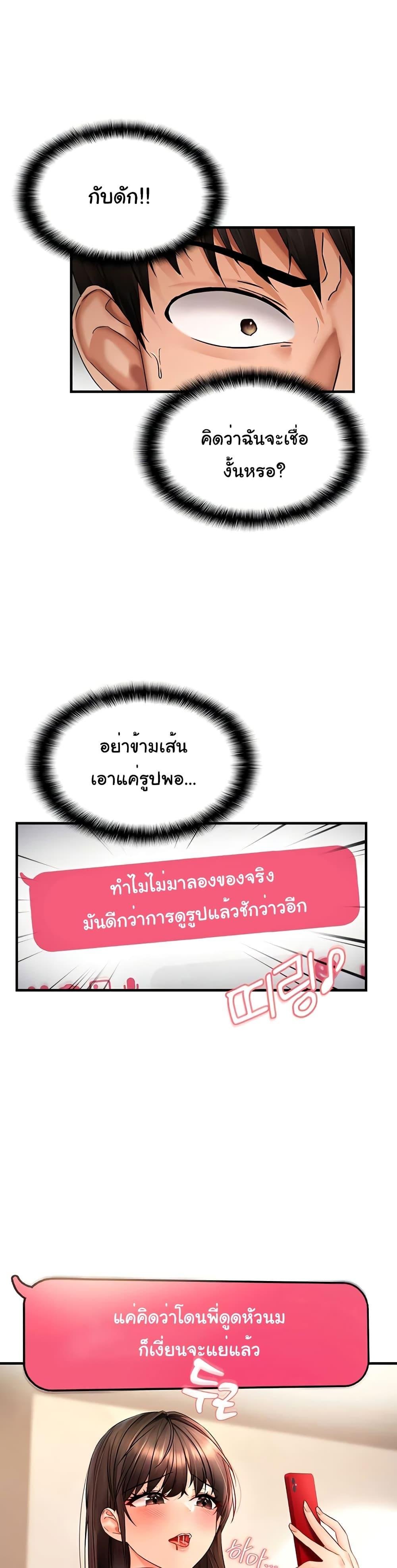 อ่านมังงะ Discipling the Top Delinquent Bitch Through a Random Chatting App ตอนที่ 2/24.jpg