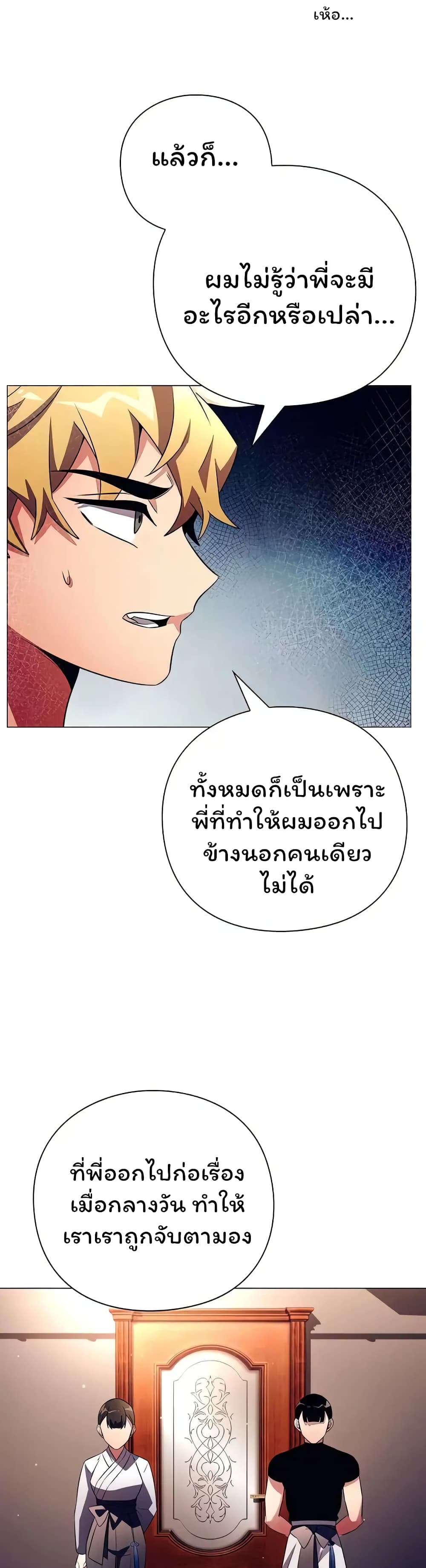 อ่านมังงะ Night of the Ogre ตอนที่ 39/2.jpg