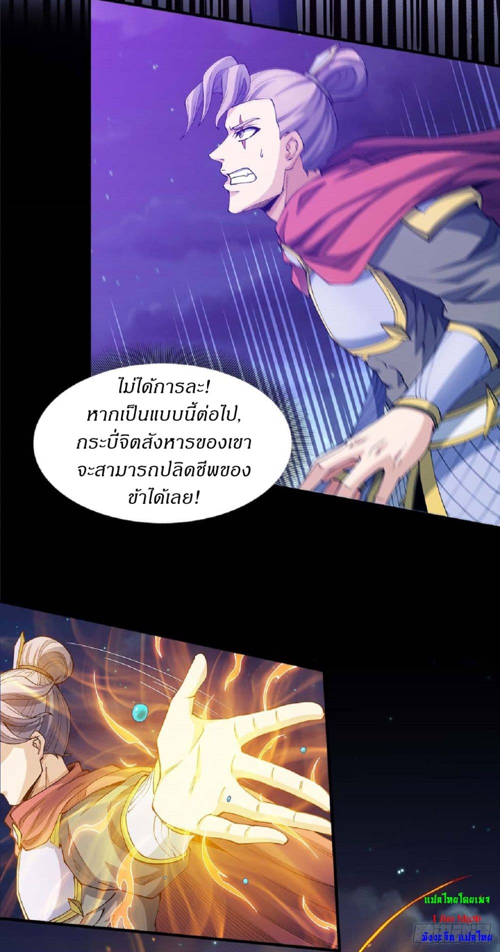 อ่านมังงะ God of Martial Arts ตอนที่ 550/25.jpg