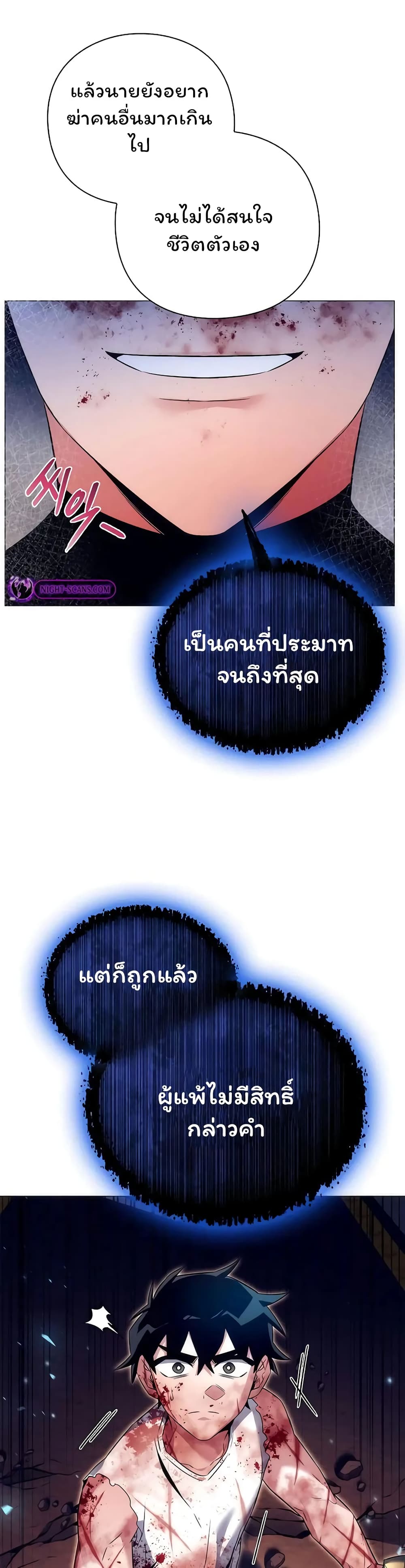 อ่านมังงะ Night of the Ogre ตอนที่ 40/2.jpg