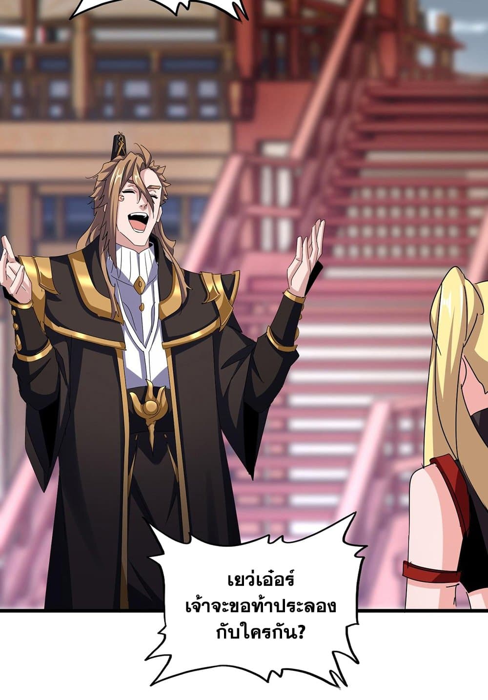 อ่านมังงะ Magic Emperor ตอนที่ 584/27.jpg