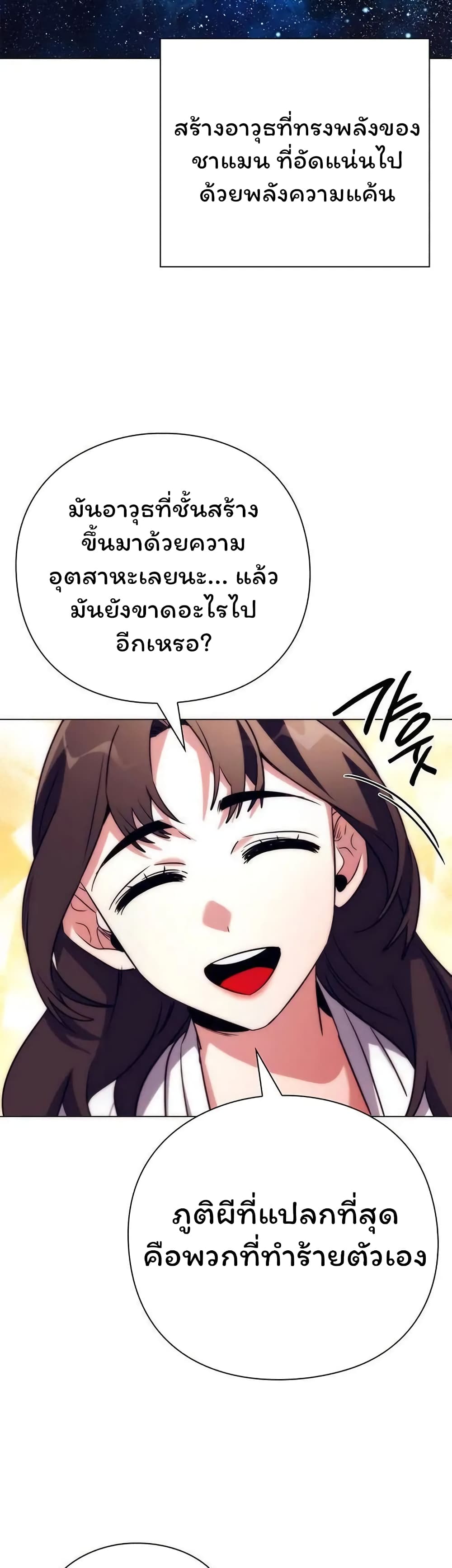 อ่านมังงะ Night of the Ogre ตอนที่ 41/28.jpg